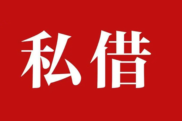 东莞9信用贷款网-东莞9借贷-东莞9私借户不考察