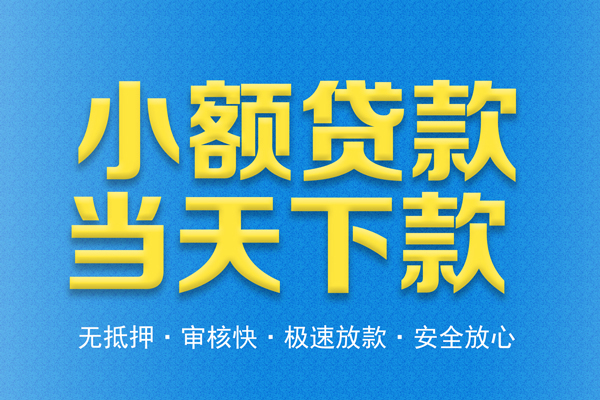 东莞9私人短借
