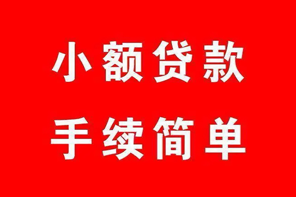 东莞9借钱当天放款-东莞9身份证借私借-东莞9空放贷款当天下款