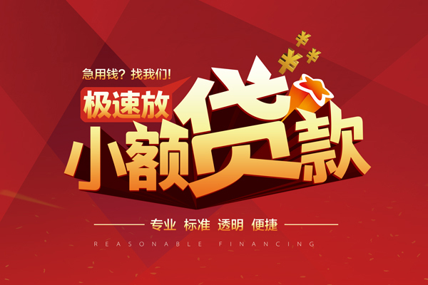 东莞9私借短借-东莞9私借贷款-东莞9空放私借民间借贷