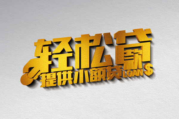 东莞9小额私人借贷-东莞9用身份证借私借-东莞9私人身份证借私借