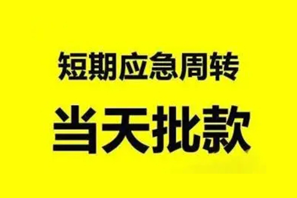 东莞9生意贷-东莞9信用贷款-东莞9短借个人