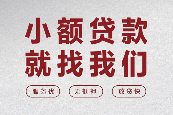 东莞9私人短借-东莞9个人借钱电话-东莞9私人放款联系方式