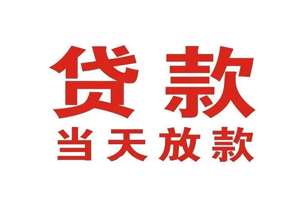 东莞9私人借钱短借微信号-东莞9个人上门小额贷款-东莞9贷款无抵押