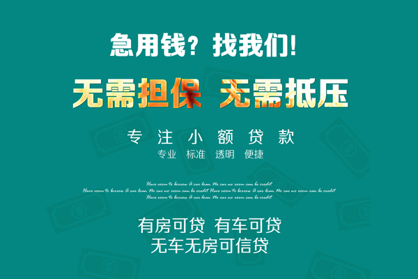 东莞9空放借款-东莞9贷私借-东莞9哪里有民间借贷