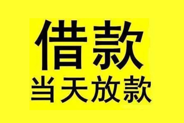 东莞9地区短借-东莞9哪里可以信用贷款-东莞9私人私借