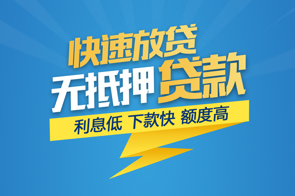 东莞9短借当天借钱-东莞9小额贷款官网-东莞9个人无抵押贷款
