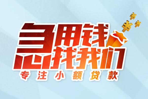 东莞9身份证借款-东莞9短期空放小额贷款-东莞9民间私借