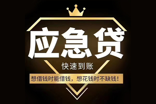 东莞9民间短期私借借款-东莞9民间借贷当天下款-东莞9信用贷款哪家好