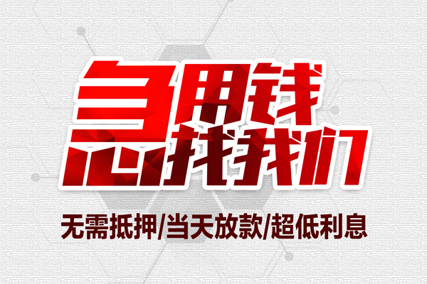 东莞9小额贷款官网-东莞9私借空放当场拿钱-东莞9借私借