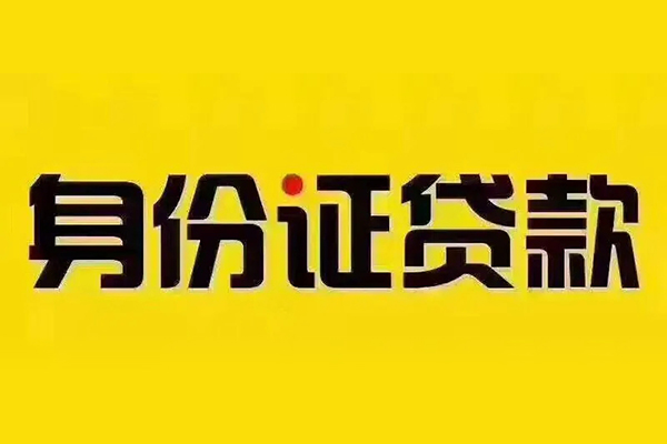 东莞9哪有短借-东莞9小额贷款当天放款-东莞9个人贷款都有哪些平台