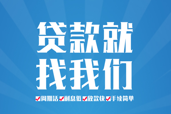 东莞9空放私借民间借贷-东莞9小额贷款-东莞9小额贷款当天放款
