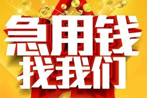 东莞9小额信用贷款