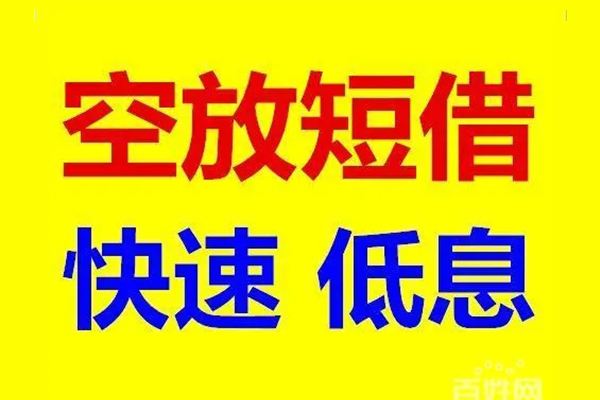 东莞9无抵押短借-东莞9哪里可以借私借-东莞9私人放水