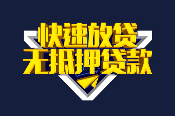 东莞9身份证小额贷款-东莞9贷款只要身份证-东莞9身份证贷款在线