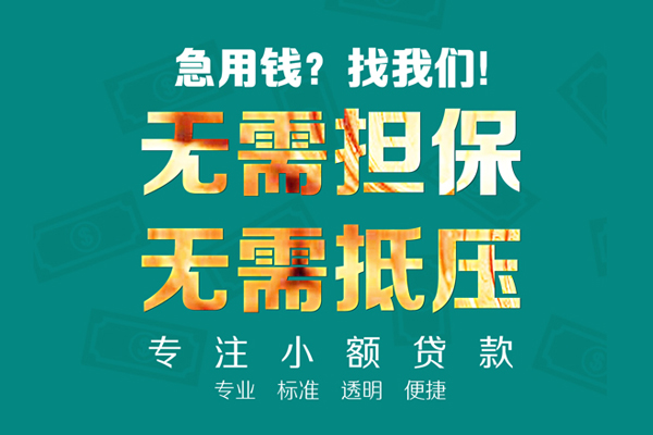 东莞9民间借贷私人放款-东莞9个人贷款-东莞9短期空放小额贷款