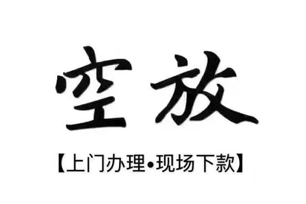 东莞9私借空放当场拿钱-东莞9信用贷款网-东莞9急需借钱可以找我