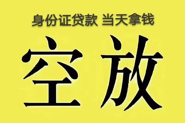 东莞9个人贷款小额贷款-东莞9空放贷款-东莞9私借空放直接上门