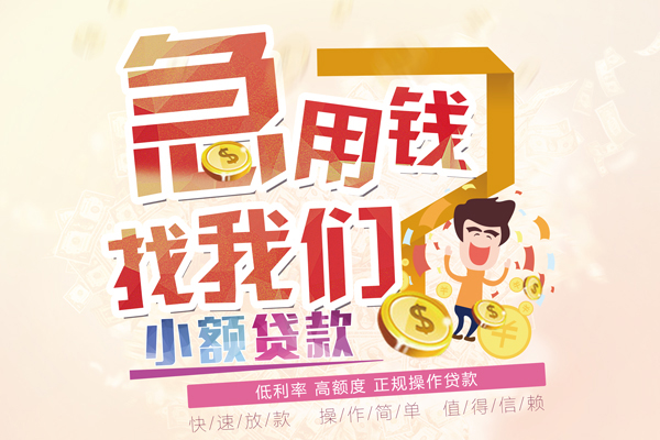东莞9信用贷款网