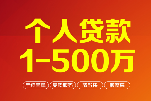 东莞9做生意贷款