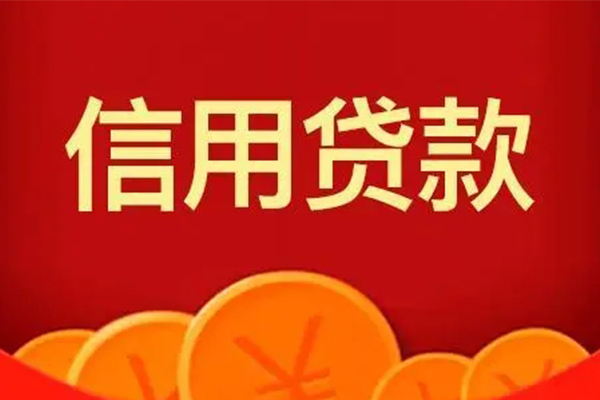东莞9私人借贷不查征信-东莞9私人借钱当天拿钱-东莞9贷款银行